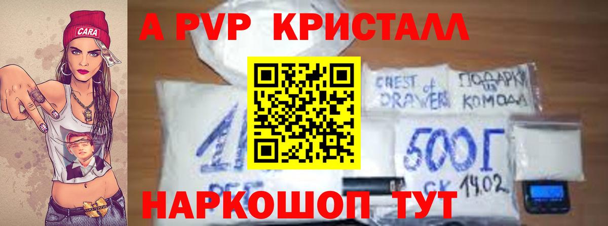 A-PVP кристаллы Грязи