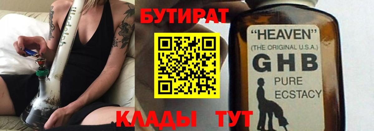Бутират бутик  Вход с VPN  Грязи 
