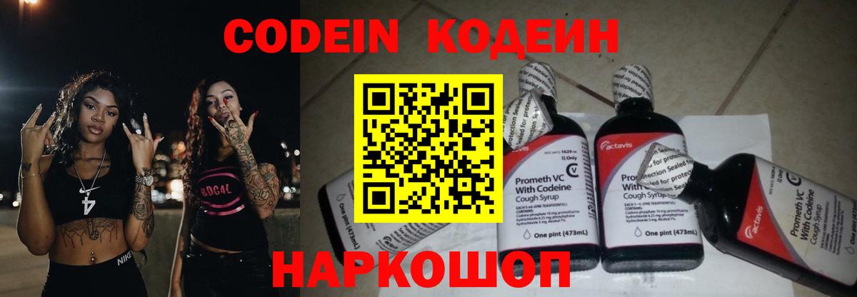 Кодеиновый сироп Lean Purple Drank Грязи