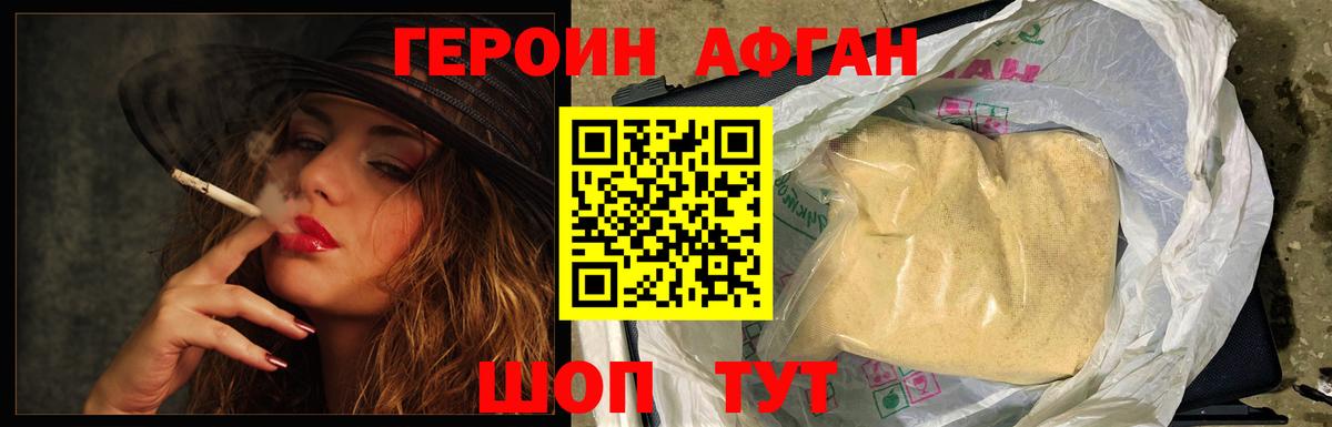 Героин VHQ Грязи