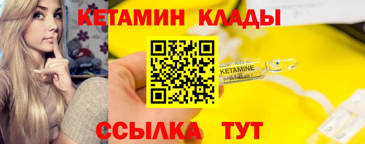 Кетамин ketamine  Вход с VPN  Грязи 