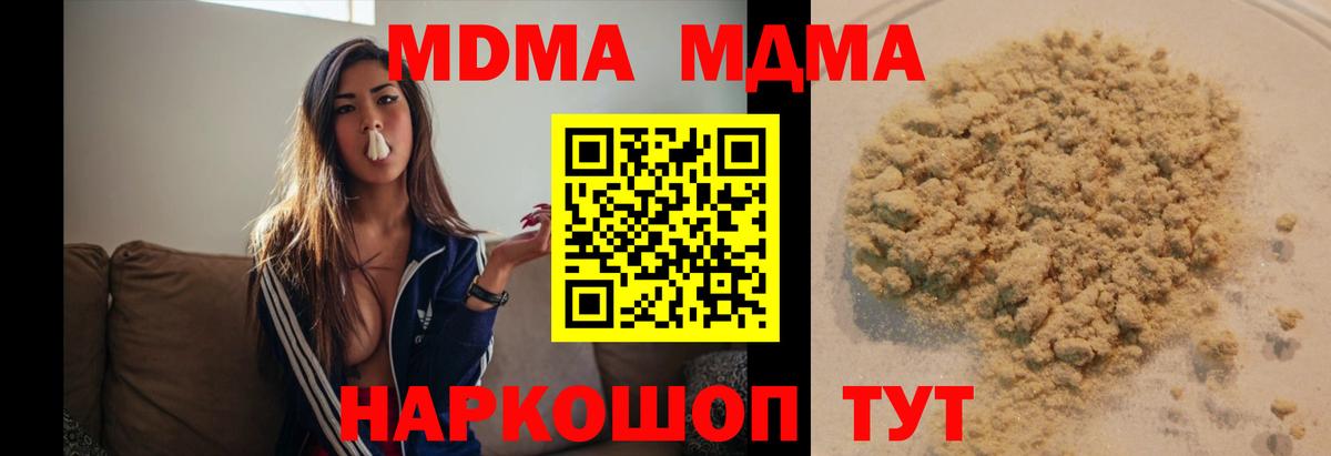 МДМА Molly  Вход с VPN  MDMA  Грязи  MDMA кристаллы 